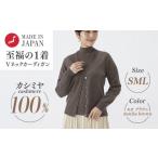 服 女 Lサイズ 日本製 カシミヤ100% レディース