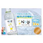 炭酸飲料 サイダー サウナドリンク Nogi 300ml×24本