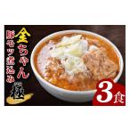 惣菜 レトルト 冷凍 金ちゃん豚モツ煮込み