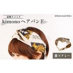 アクセサリー 着物リメイク kimonoヘアバンド