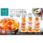 缶詰 瓶詰 魚貝類 プレミアム 瓶 3種
