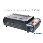 バーベキューコンロ ニチネン ジュージューボーイ