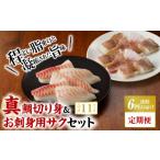 魚貝類 鯛 S106-019-T06_ 定期便6回