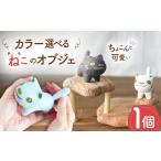 インテリア 黒 猫 木彫りの置物 1点 オブジェ