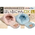 その他カラー はいるにゃんDX Lサイズ