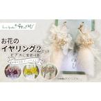 アクセサリー ピアス お花のイヤリング イヤリングorピアス