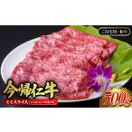 牛肉 すき焼き 和牛 今帰仁牛 モモ スライス