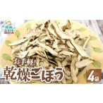 野菜類 加工品 32g×4袋