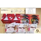 惣菜 レトルト 冷凍 蜂の家 レトルトカレー