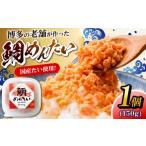 魚貝類 明太子 博多の新名物 たいめんたい 150g×1個