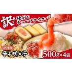 魚貝類 明太子 訳あり 辛子明太子 バラコLM 2kg