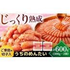 魚貝類 明太子 ご やまや うちのめんたい切子込 300g