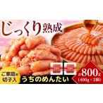 魚貝類 明太子 ご やまや うちのめんたい切子込 400g
