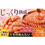 魚貝類 明太子 ご やまや うちのめんたい切子込 150g