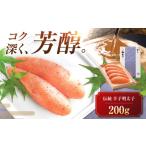 魚貝類 明太子 やまや 伝統 辛子明太子 200g