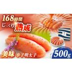 魚貝類 明太子 やまや 美味 辛子明太子 500g