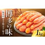 魚貝類 明太子 やまや 訳あり 熟成無着色辛子明太子