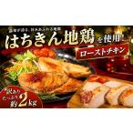 燻製 肉類 ローストチキン 訳あり 藁焼き チキン