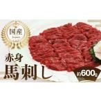 馬肉 赤身馬刺し約100g×6 約600g