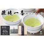 お茶 藤枝一香 桐箱入り 40g