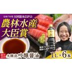 醤油 濃口 本醸造 吟醸 酸素カットボトル 1l
