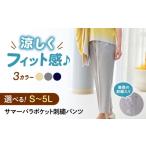 服 女 サマーバラポケット刺 パンツ 股下55cm