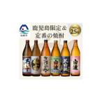 焼酎 いも 鹿児島 &amp;薩摩酒造の定番6本