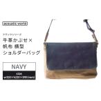 カバン ショルダーバッグ 牛革かぶせ×帆布