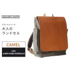 カバン リュック 大人のランドセル キャメル