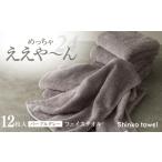 タオル 寝具 フェイスタオル チョイス めっちゃええや~ん24