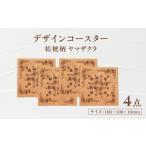 食器 グラス デザインコースター×4個 ゴシック柄