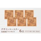 食器 グラス デザインコースター×6個 ゴシック柄