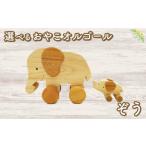 玩具 おやこオルゴール 単品 ぞう