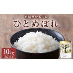 ふるさと納税 米 ひと�