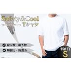 防刃 耐刃 Tシャツ 白色 半袖 防護 防犯グッズ