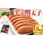 魚貝類 明太子 かねふく 無着色 辛子明太子