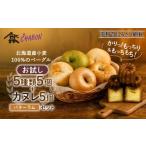 ふるさと納税 パン 京都府 京都市  CHABON 北海道産小麦100%のベーグル お試し5種類5個＋カヌレ5個(バターラム)｜京都 人気ベーカリー ベーグル食べ比べ おす…