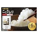 ふるさと納税 米 コシヒカリ 茨城県 大洗町  3ヵ月定期便 令和7年産 吟穂豊穣こしひかり 2kg ×3ヵ月 精米 コシヒカリ こしひかり 米 ごはん コメ お米 白米 …