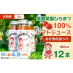 野菜類 トマト 定期便 全6回 毎日飲みたくなる大玉トマト10…