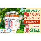 野菜類 トマト 無塩 無加水 毎日飲みたくなる大玉トマト100…