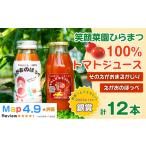 野菜類 トマト トマトジュース飲み比べ 毎日飲みたくなる大…
