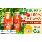 野菜類 トマト 無塩 無加水 毎日飲みたくなる大玉トマト100…