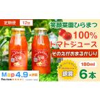 野菜類 トマト 定期便 全12回 毎日飲みたくなる大玉トマト1…