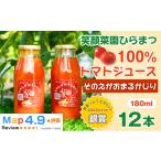 野菜類 トマト 無塩 無加水 毎日飲みたくなる大玉トマト100…