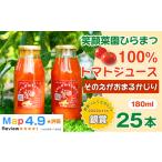 野菜類 トマト 無塩 無加水 毎日飲みたくなる大玉トマト100…