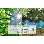 宿泊券 アオーネ白神施設で使える利用券