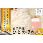 ふるさと納税 米 ひと