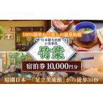 イベントやチケット等 竹葉 ご宿泊券5 000円分