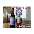 クラフトビール 6本セット ビール