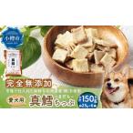 魚貝類 真鱈ちっぷ 約150g